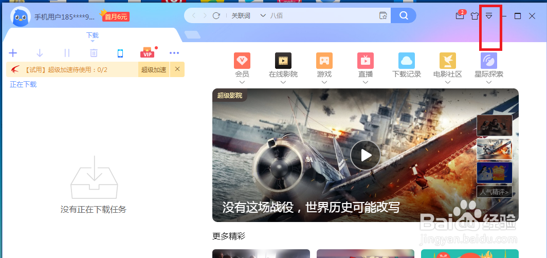 迅雷怎么设置自动删除文件不存在的任务