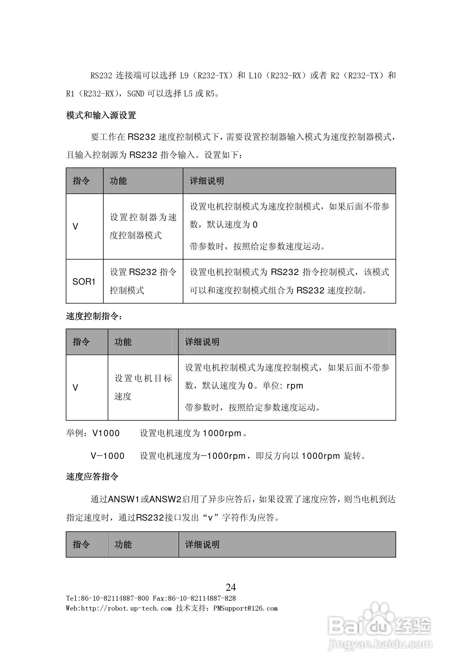 BDMC3606S直流电机伺服驱动器用户手册V1.0:[3]