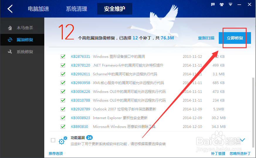 怎么使用百度卫士查杀木马和修复系统