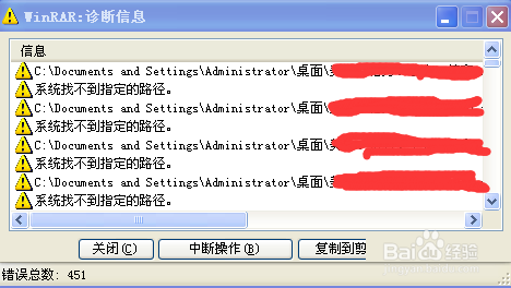 解压时出现诊断信息怎么办？