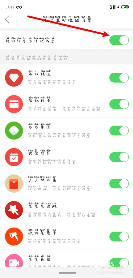 拼多多怎么开启优惠活动通知
