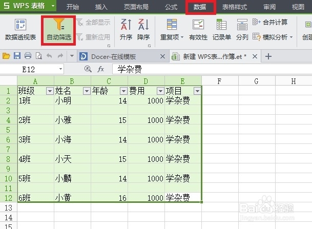 Excel表格怎么快速批量删除表格空行