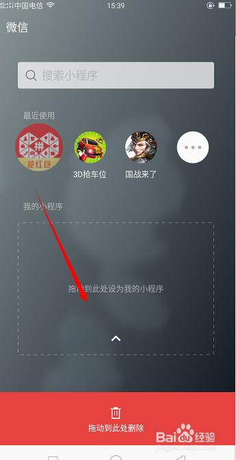 微信怎样添加小程序怎样删除小程序