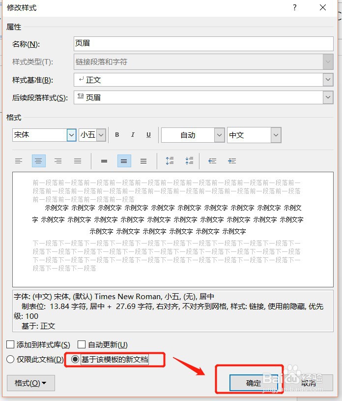如何彻底去掉WORD页眉中下横线