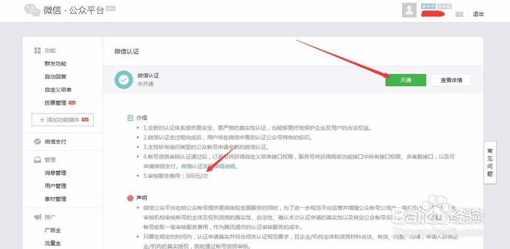 教育机构服务号如何绑定小麦助教