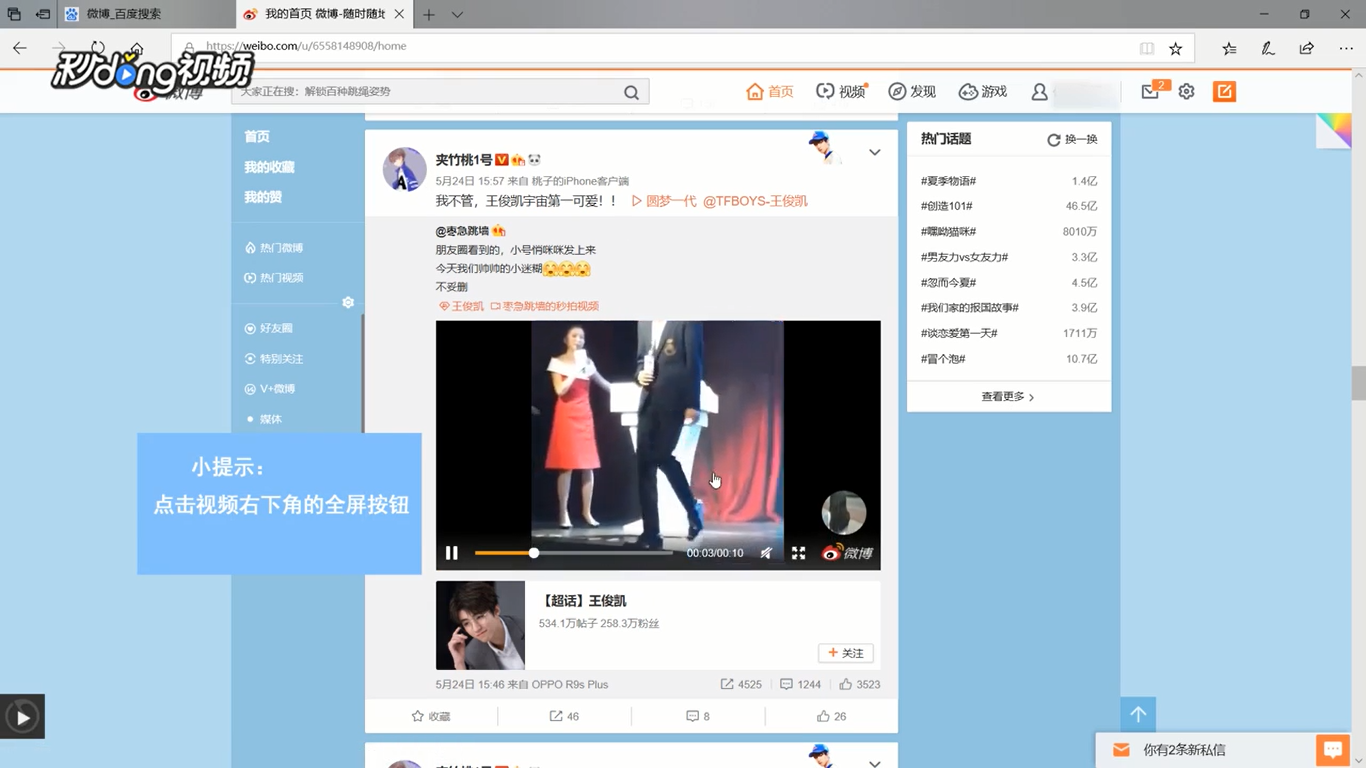 电脑版新浪微博中如何切换全屏模式