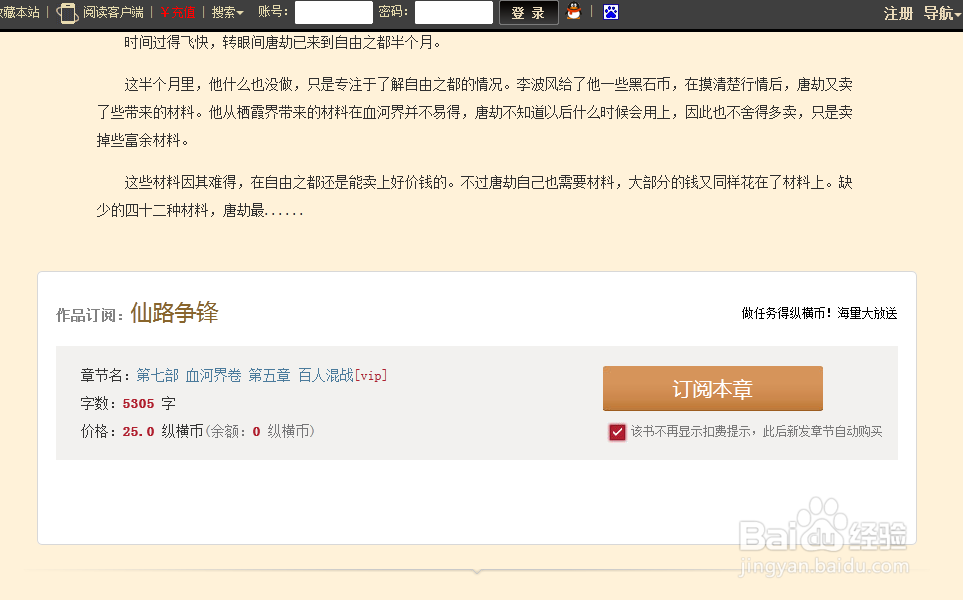 如何免费看纵横中文网上的小说？
