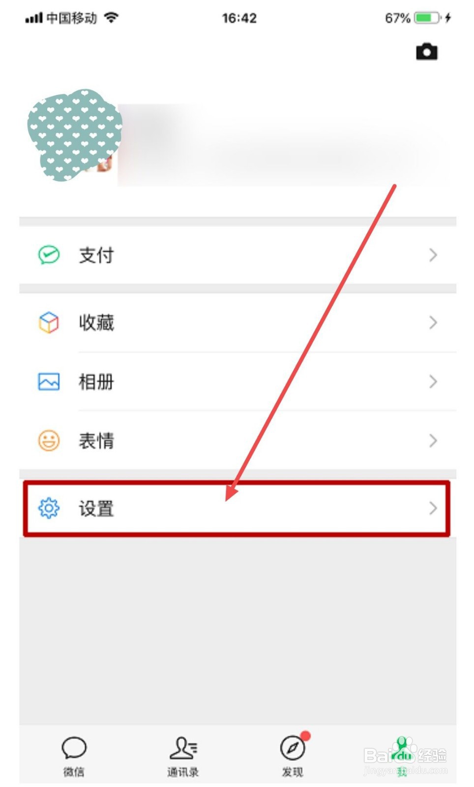 微信如何开启QQ邮箱提醒