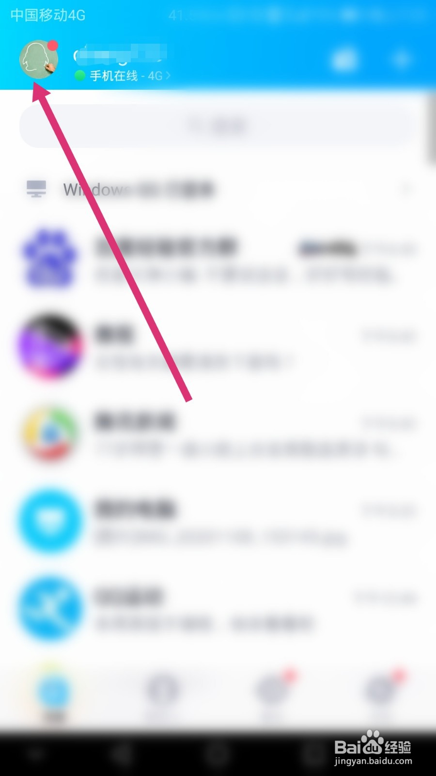 QQ如何开启人脸识别功能