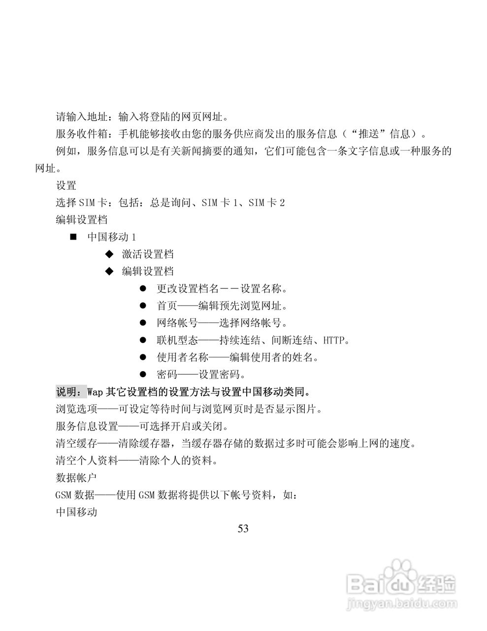 纽曼M30手机使用说明书:[6]