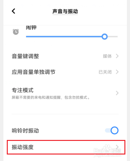 vivos15怎么设置振动强度