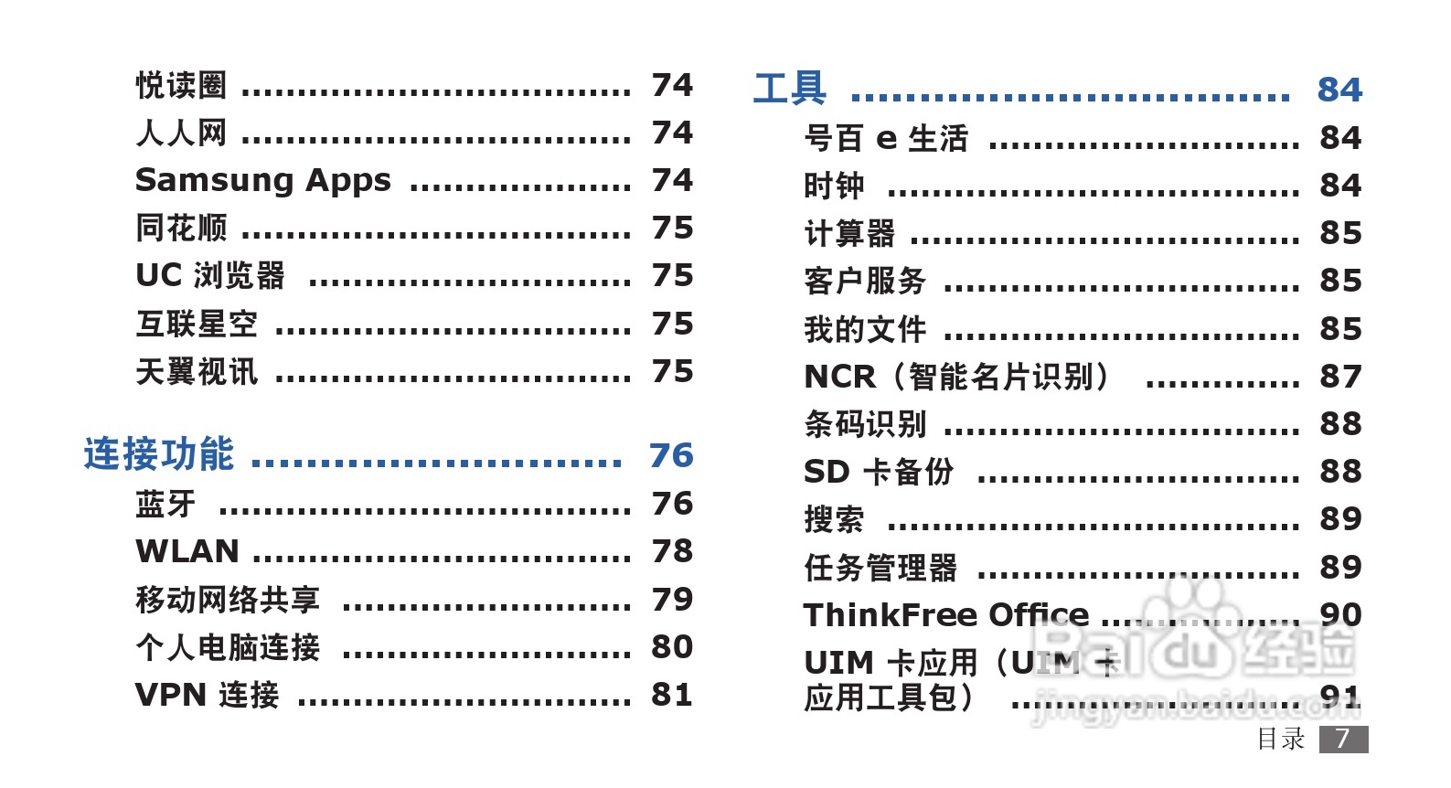 三星SCH-i569手机使用说明书:[1]