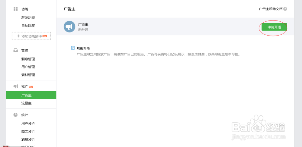 如何用微信推广,将广告投到各个微信公众号里?