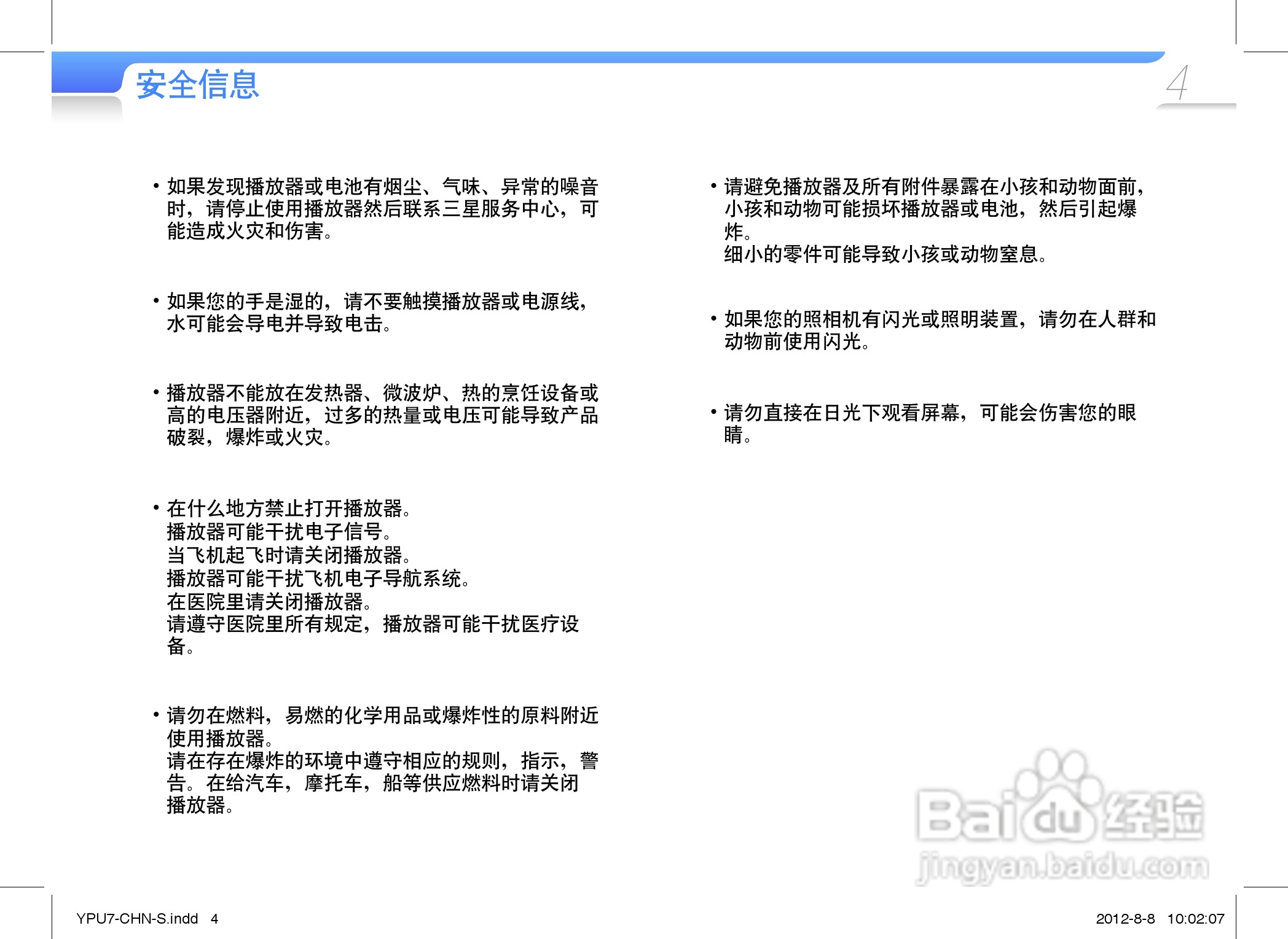 三星YP-U7AS数码音频播放器使用说明书:[1]