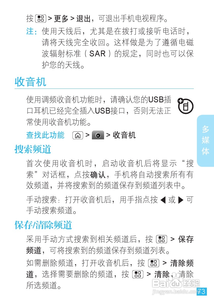 摩托罗拉MT716手机使用说明书:[8]