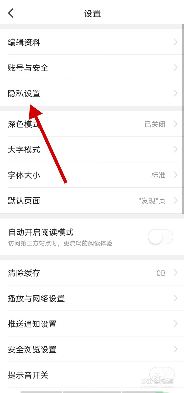 今日头条如何开启一键防护开关