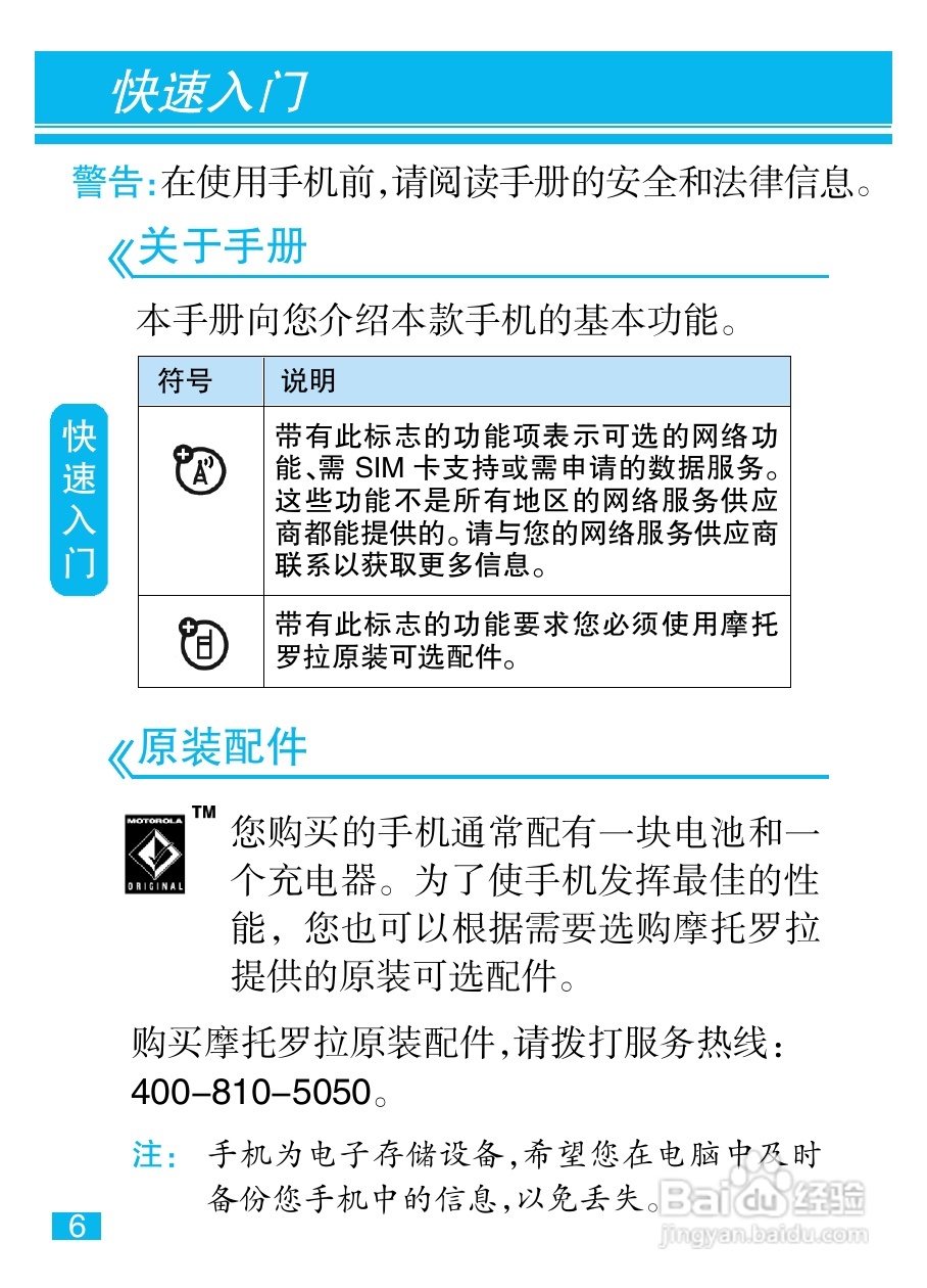 摩托罗拉MT810lx手机使用说明书:[1]