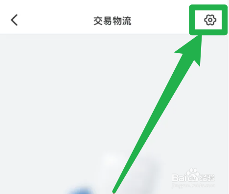 山姆会员商店的交易物流消息怎么屏蔽
