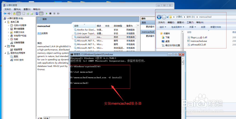 memcached缓存环境的安装，卸载与使用缓存技术