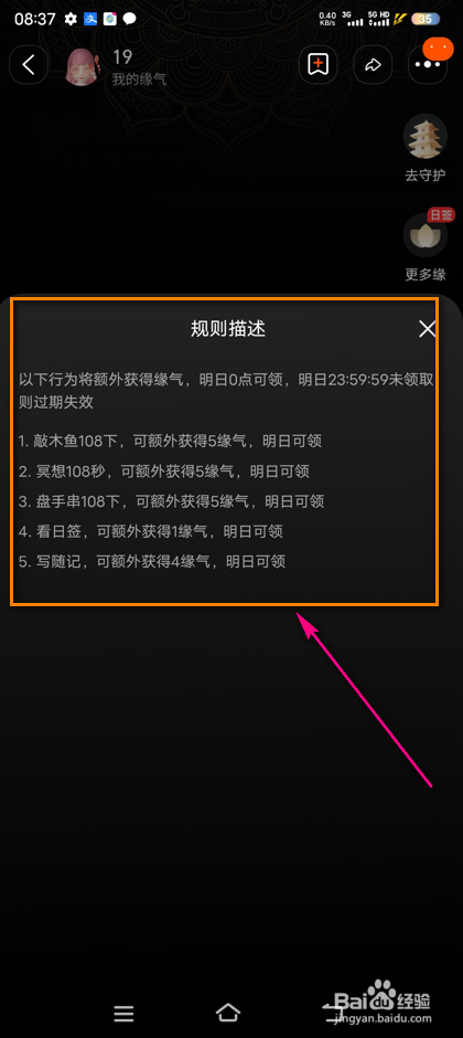 怎么查看淘宝敲木鱼活动规则