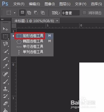 ps怎么画矩形空心框