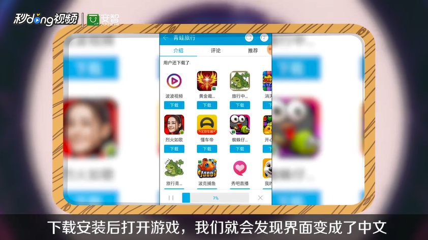 旅行青蛙怎么设置中文