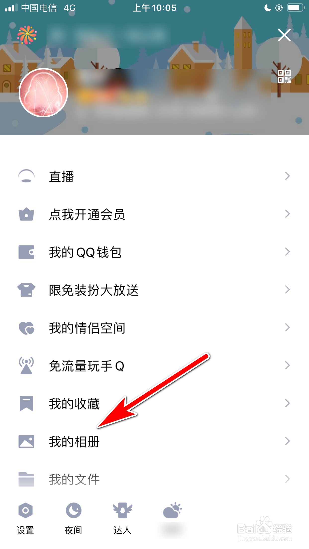 QQ怎么新建相册