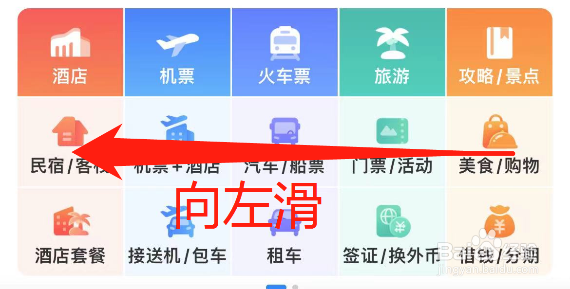 携程旅行如何查看会员商城