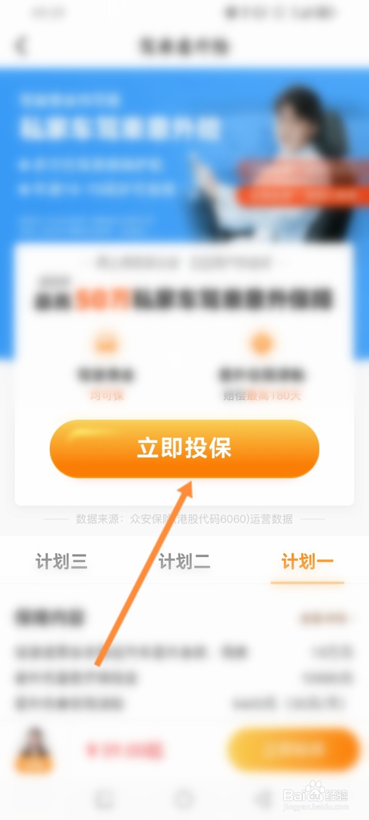 众安保险软件怎么购买车险