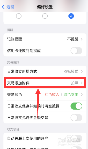 貔貅记账怎么更改交易添加附件方式为从相册选取