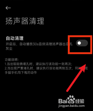 小米手机扬声器进灰怎么办