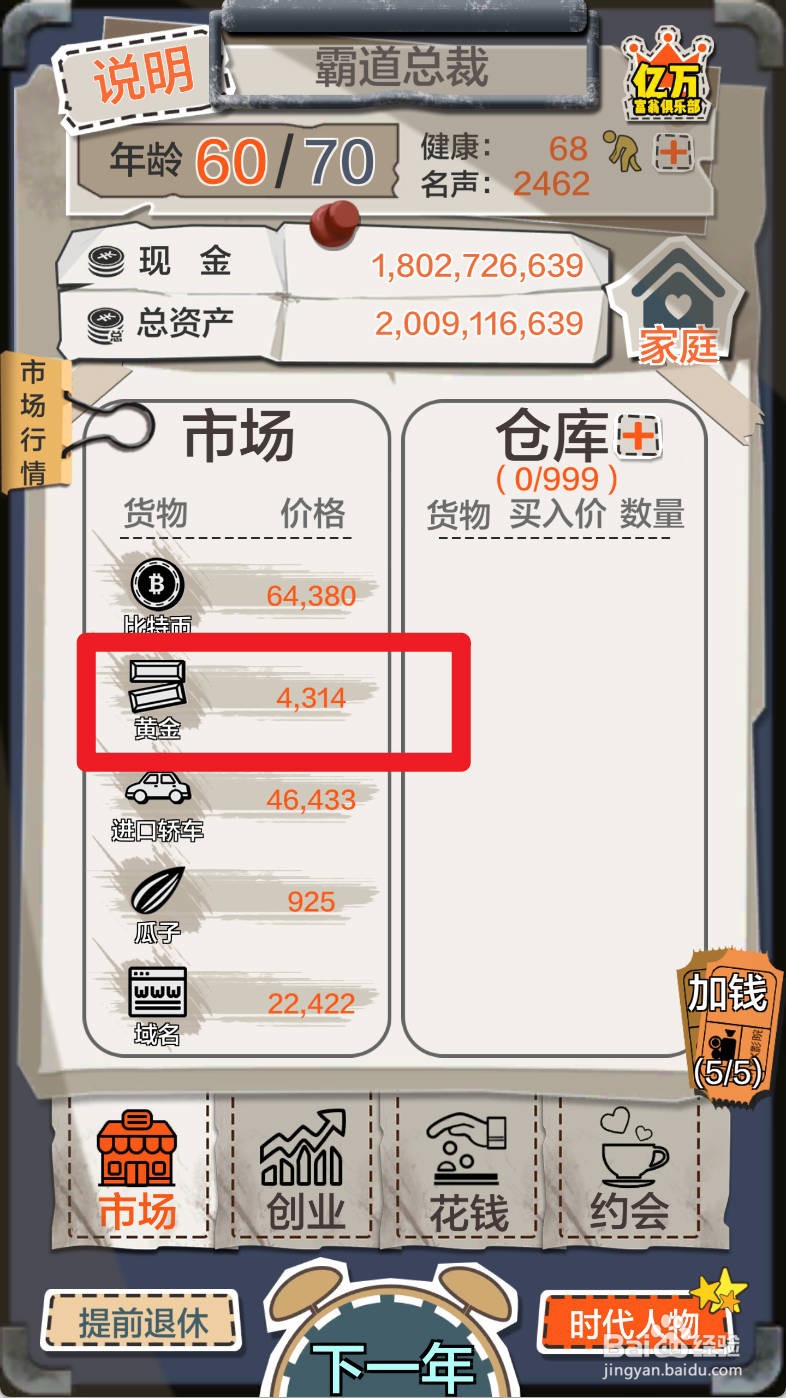 如何在一亿小目标购买黄金