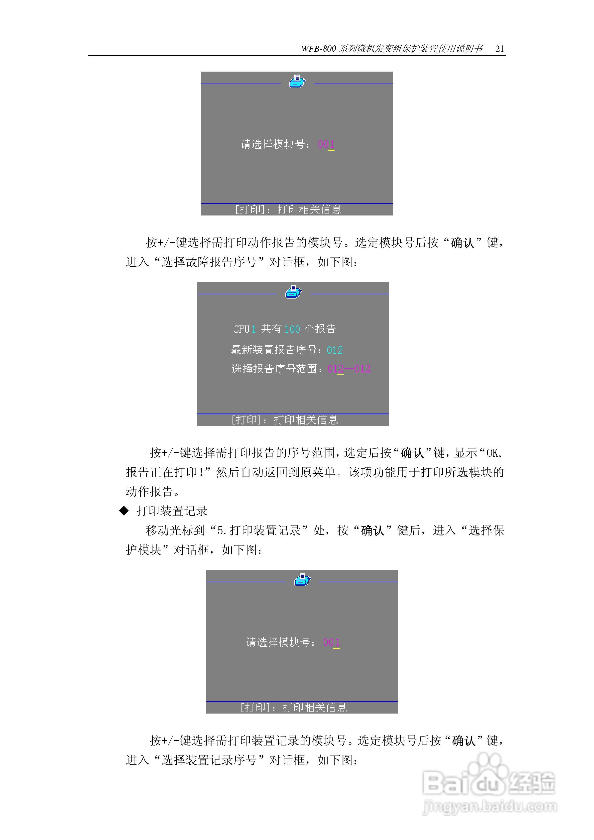 WFB-800发变组成套保护装置使用说明书:[3]