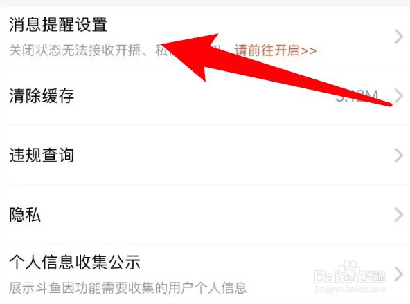 斗鱼怎么设置开启观看直播时横幅通知的功能