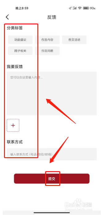 草根音乐怎么提交问题反馈