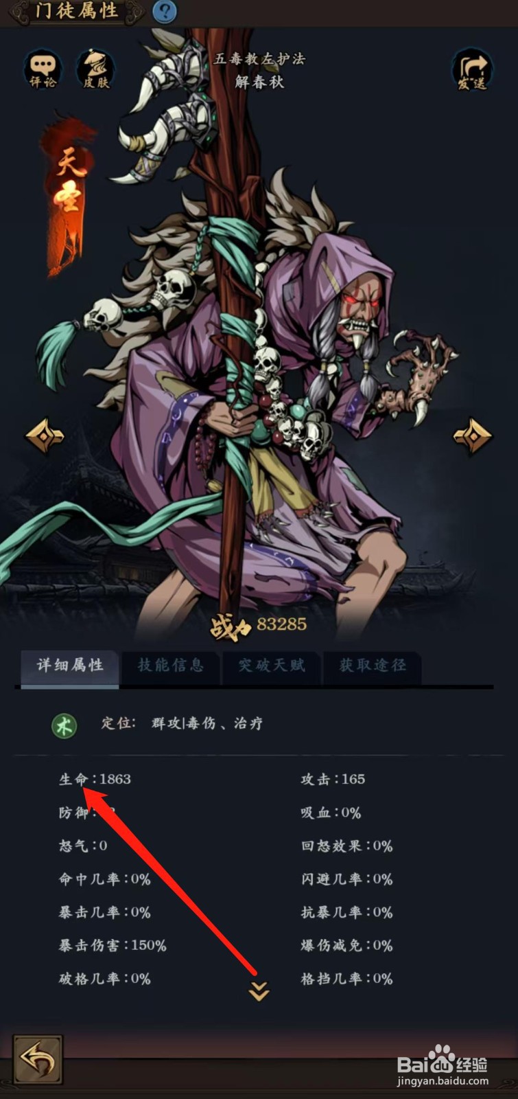 武林争霸怎样查看解春秋的生命