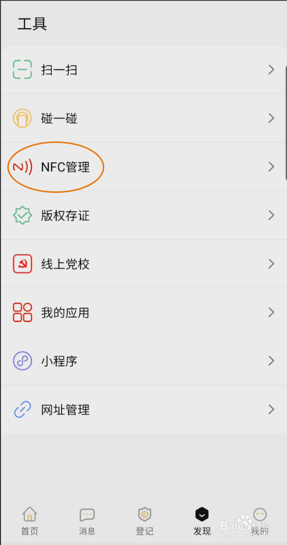 七朋如何添加NFC