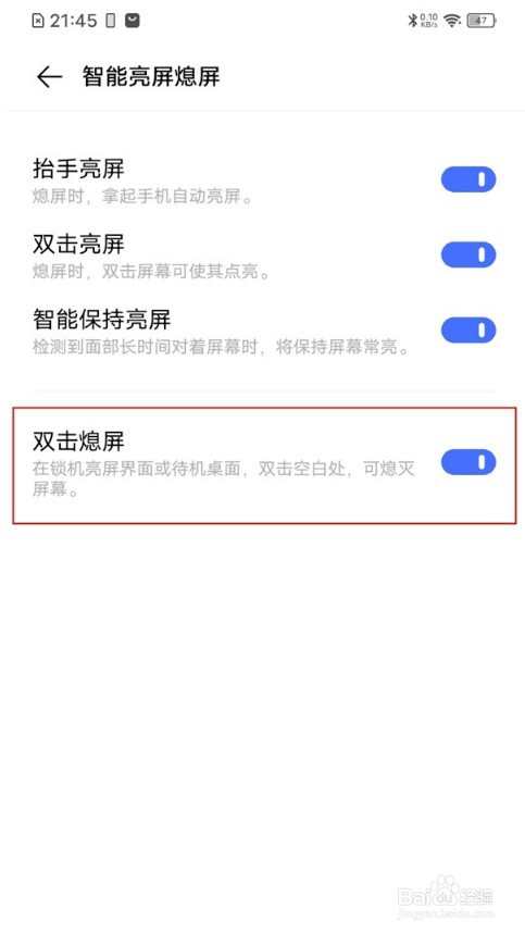 vivo x70怎么开启双击熄屏