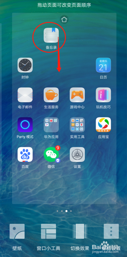 华为手机如何添加主屏幕小工具
