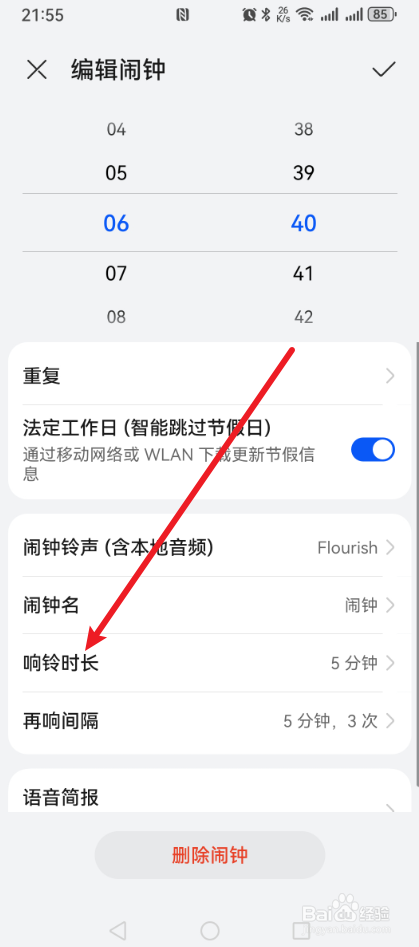 华为时钟怎么设置响铃时长？