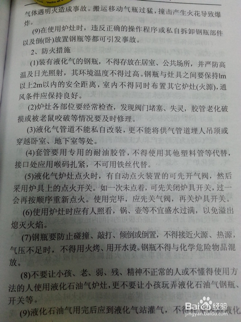 消防-公众聚集场所及家庭防火：[3]居家防火(A