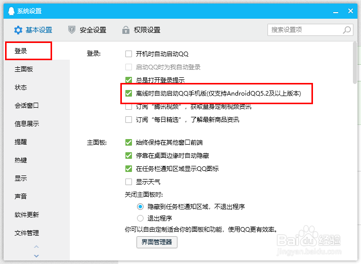 如何开启手机QQ自动登录