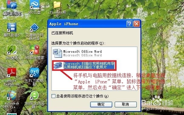 如何将iPhone4s手机内照片复制到电脑