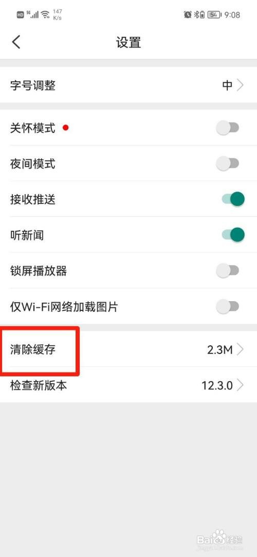 环球时报怎么才能清除缓存
