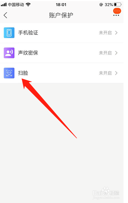 淘宝怎么开启扫脸