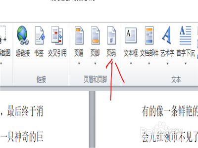 word文档怎么加入页码