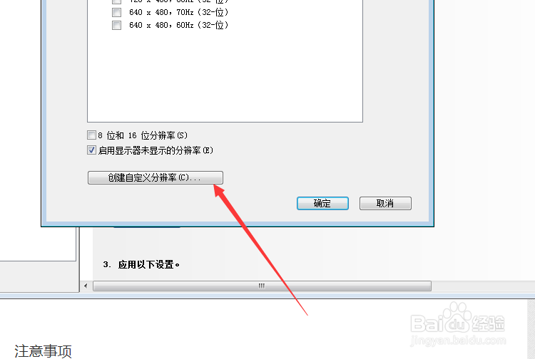 电脑显示器怎么强制提升刷新率