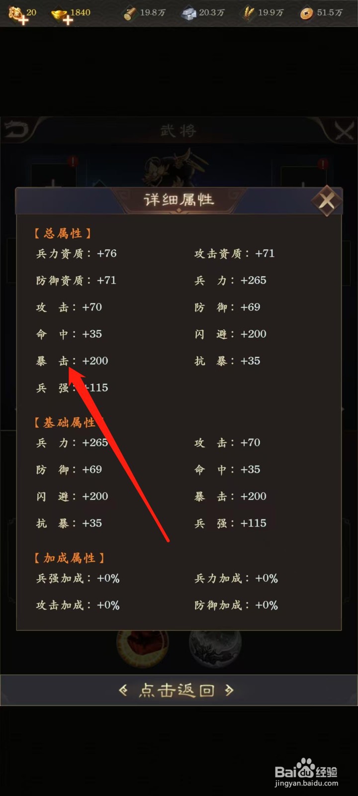 天子令怎样查看王异的暴击