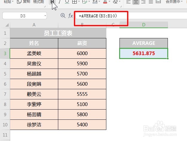 WPS Excel统计函数:AVERAGE
