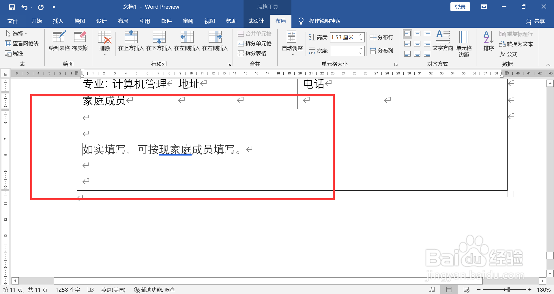 考公务员单亲家庭咋填